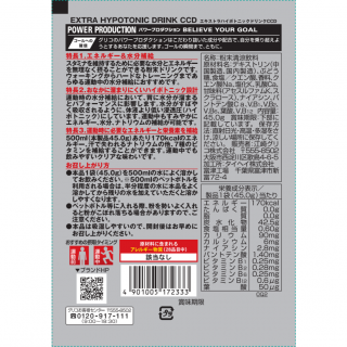 エキストラハイポトニックドリンク CCD小袋 (45g) | 【公式】江崎